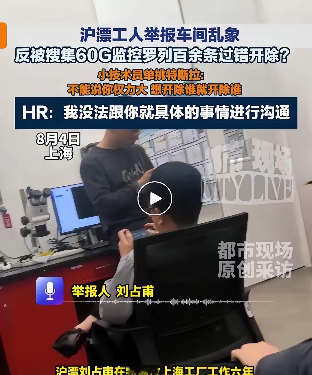 特斯拉上海开除了一个“特殊”员工。这个员工擅长收集其他同事的违规违纪行为
