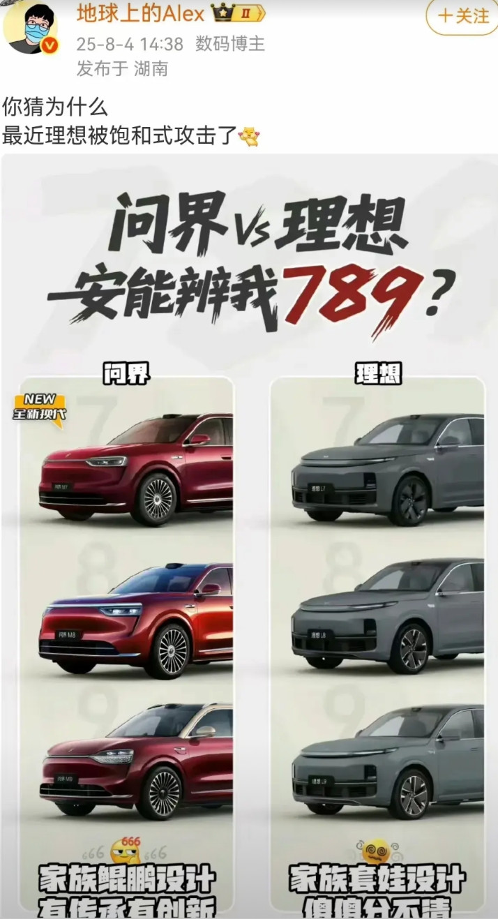 又想来引战？？不是眼瞎应该都能看出来M7、M8、M9的车头设计不一样吧？M7