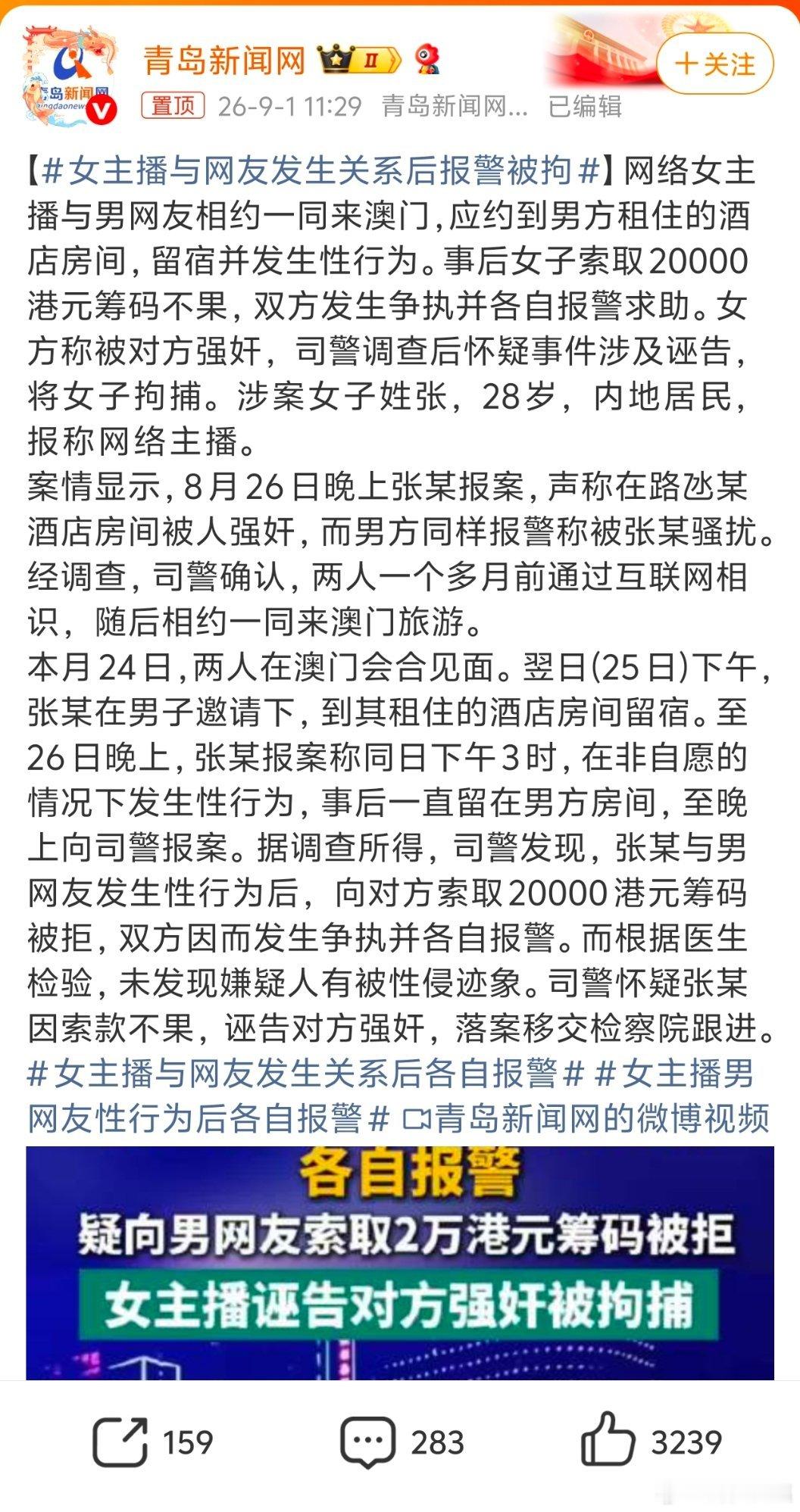 这事儿真得给澳门的处理点个赞，人家办案就认证据，监控、聊天记录、法医鉴定一摆，女