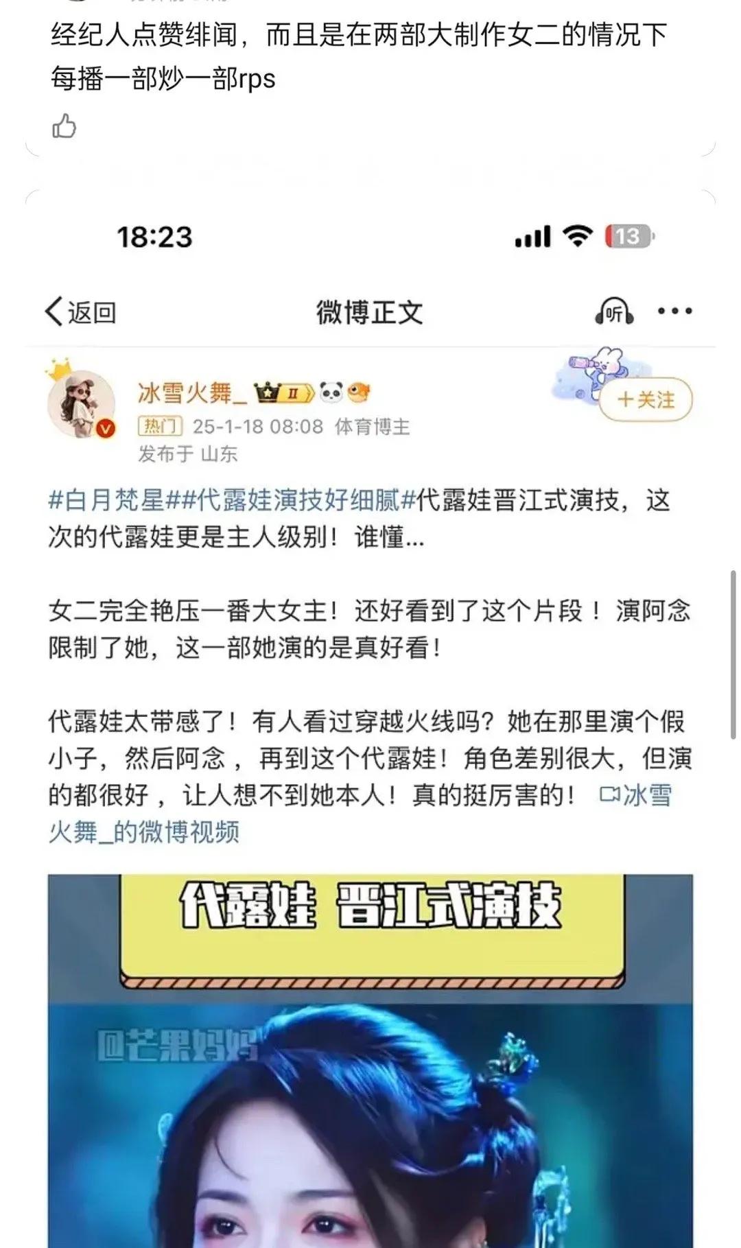 代露娃是耀客艺人，踩着白鹿营销演技，之前长相思骚操作不断，合作过的演员全部避雷她