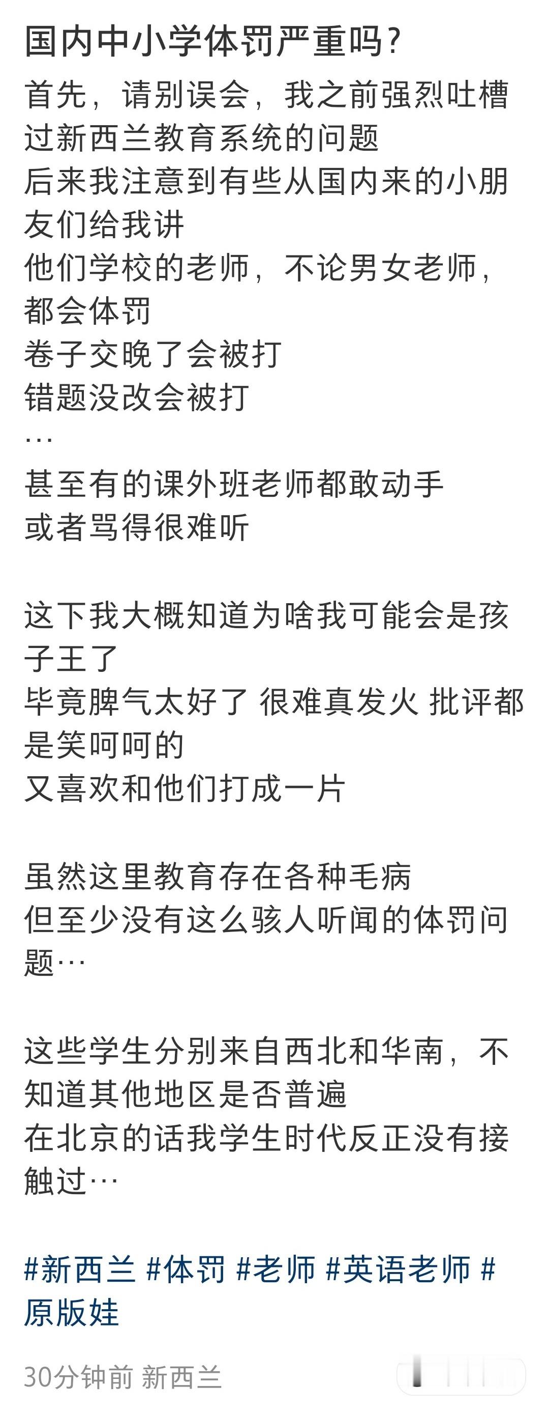 体罚？？？现在中国还有？果然移民出去之后他们都思想认知就永远停在他们出国的那一刻