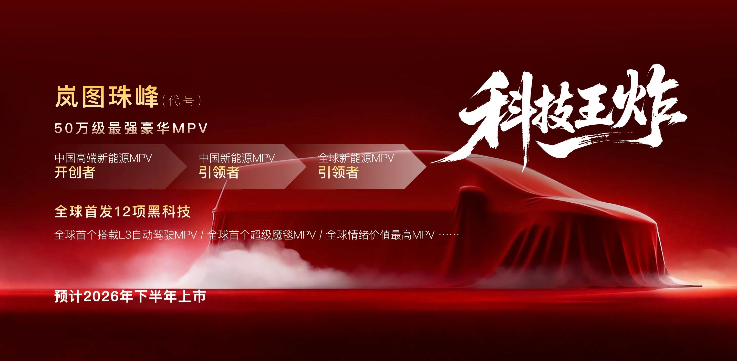 目前30万级MPV市场，国内主流车企差不多都出完牌了，市场格局基本稳定了。到20