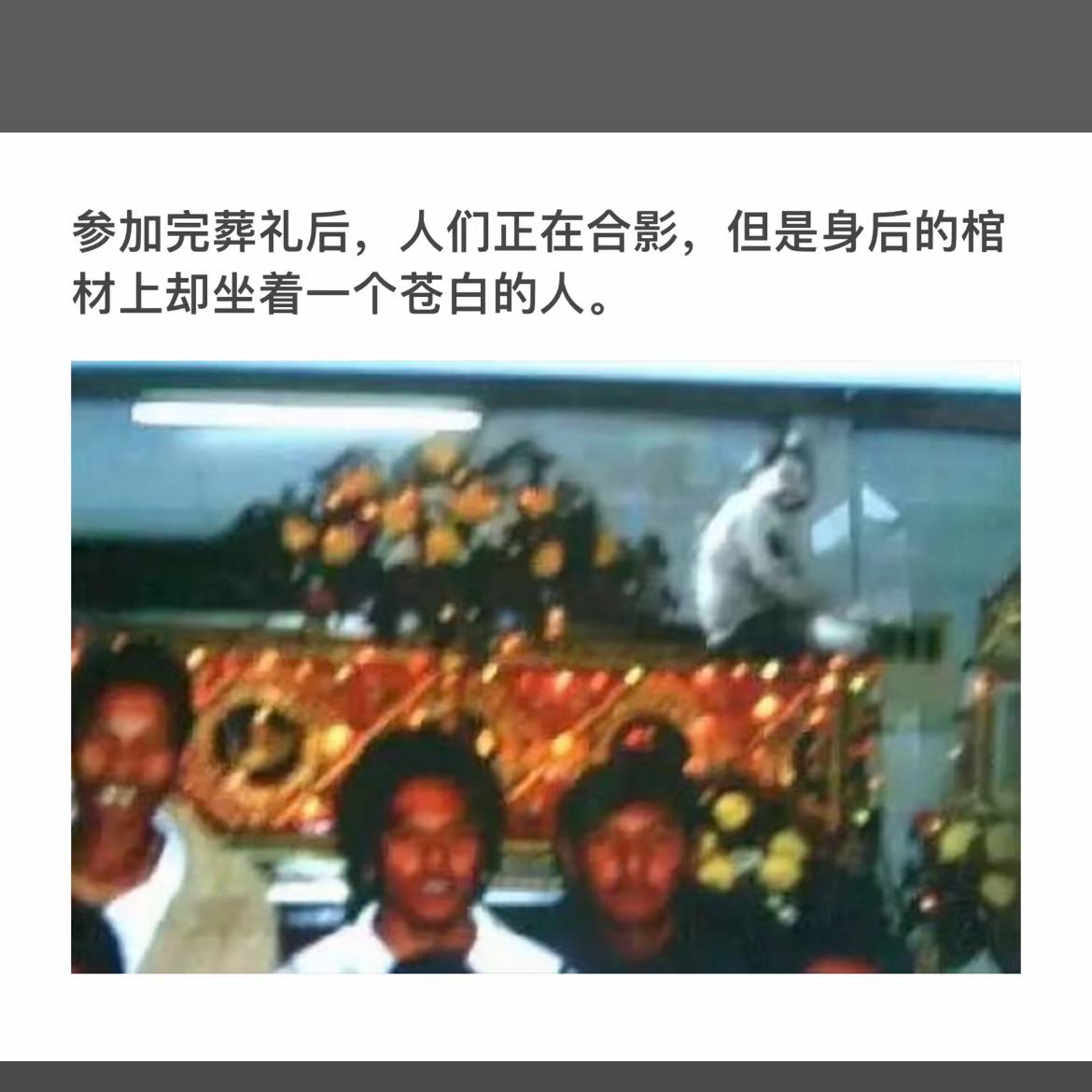 葬礼上的意外：上面坐着的“客人”