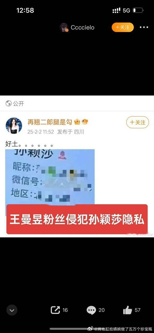 王曼昱真的出来管理一下粉丝吧，为什么要泄露孙颖莎的隐私，莎头批来看最喜欢的海产姐