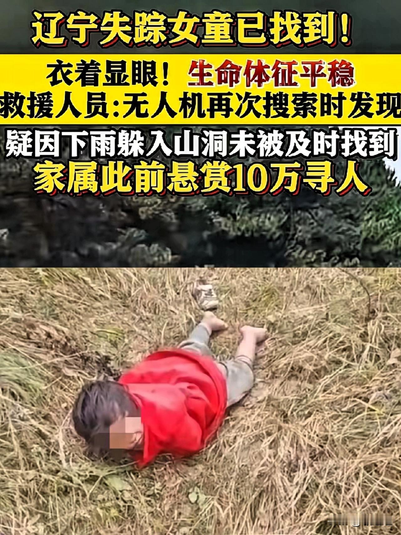 看到那4岁小宝贝被找到的视频，心都跟着揪起来了！带3架无人机去找的大哥，