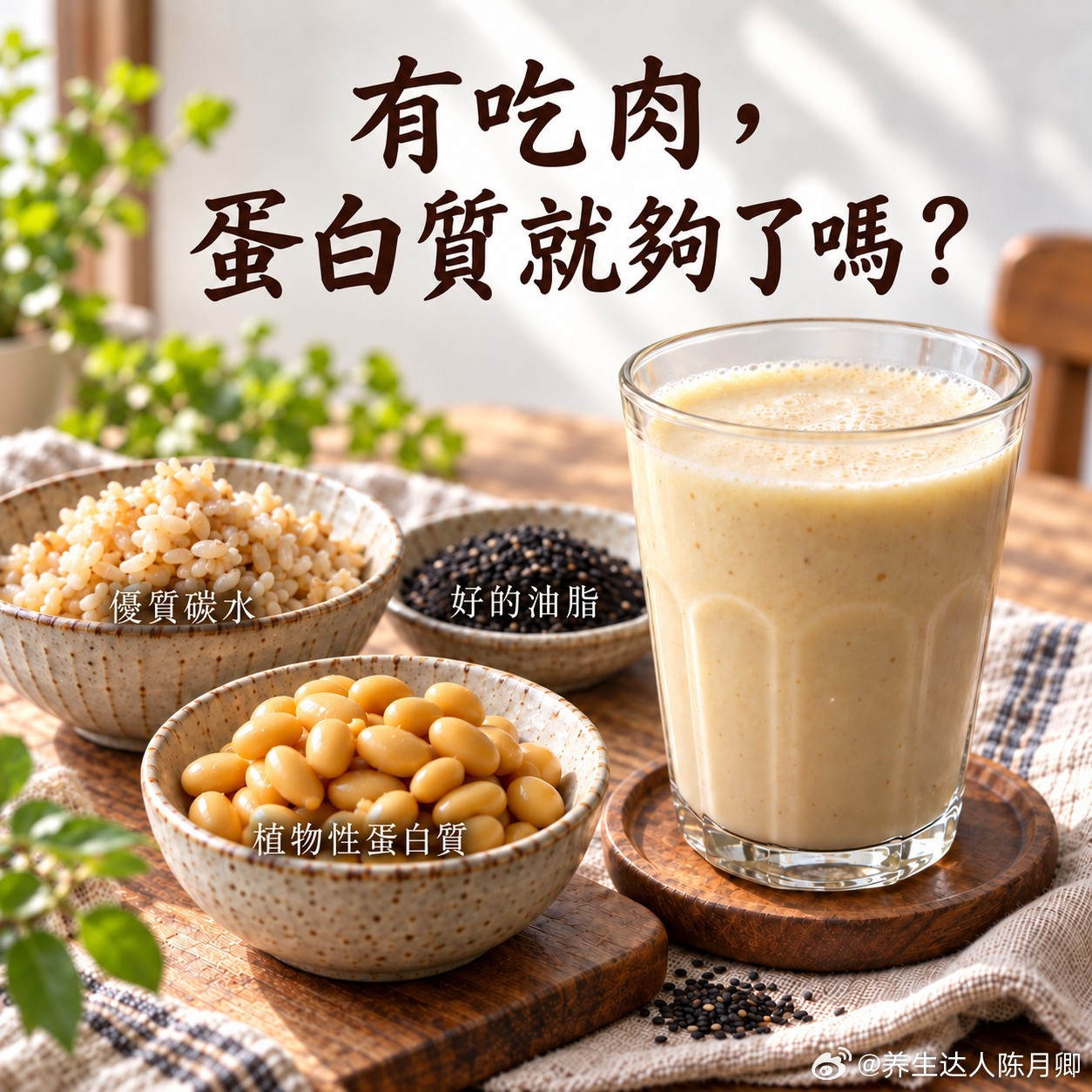 【你是不是也以为「只要有吃肉，蛋白质就够了」？】其实，吃错时间、吃错搭配，可能越