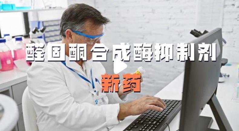 2026年降压新药（之二）醛固酮合酶抑制剂（ASI）醛固酮是一种由肾上腺