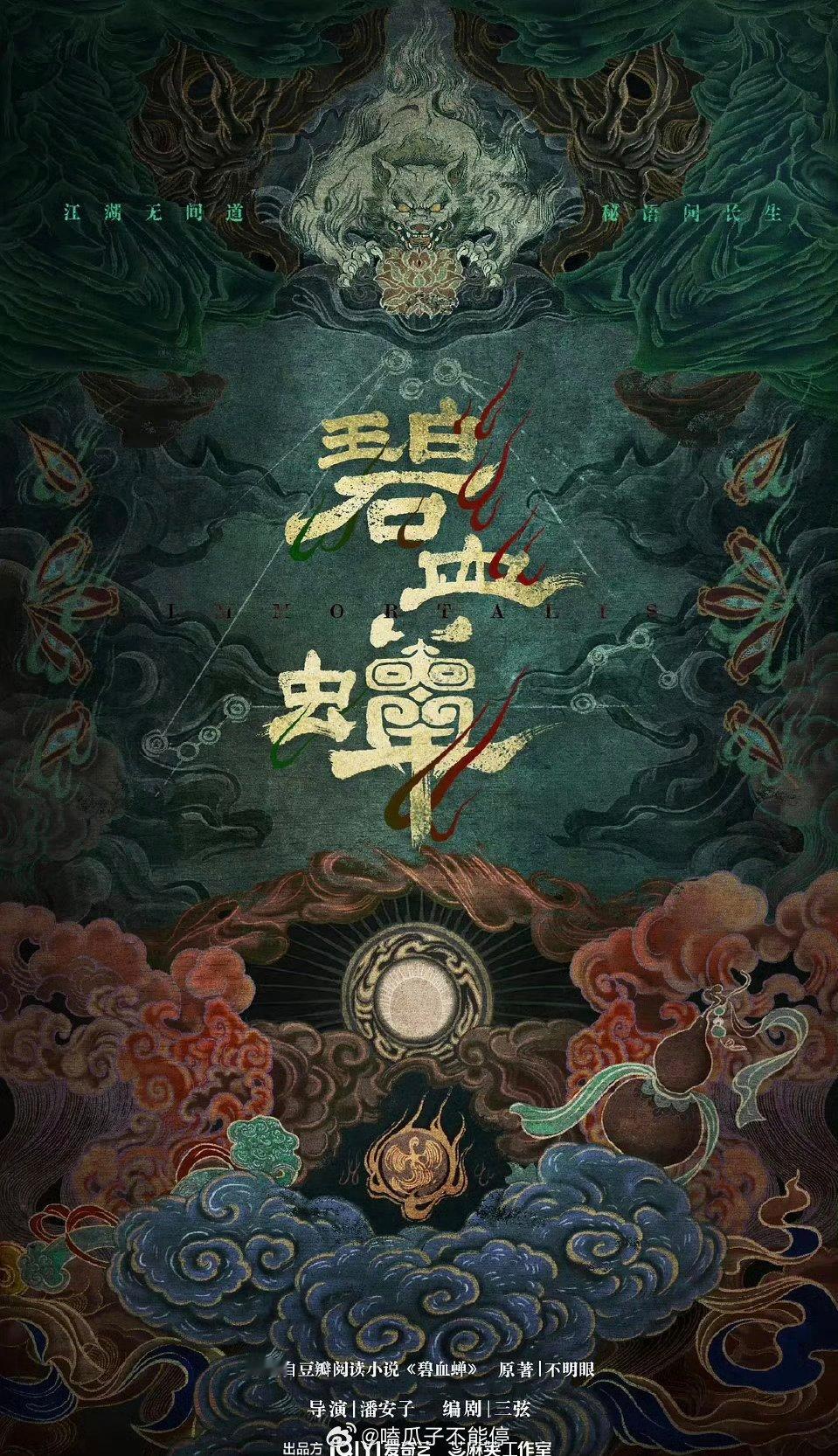 侯明昊《碧血蝉》杨无间明天官宣节奏，提前祝开机大吉！