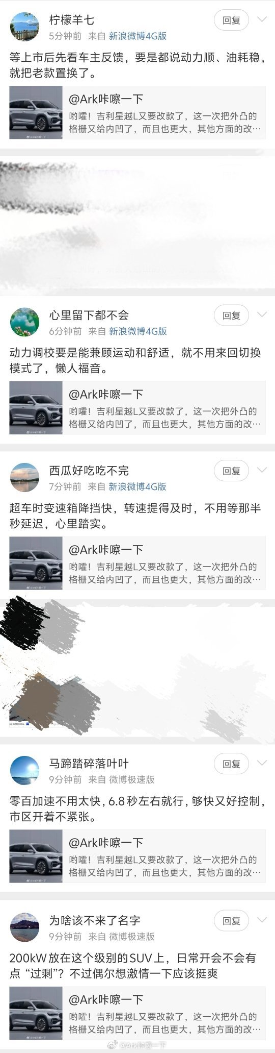 吉利你小子有点明显了啊[doge]​​​