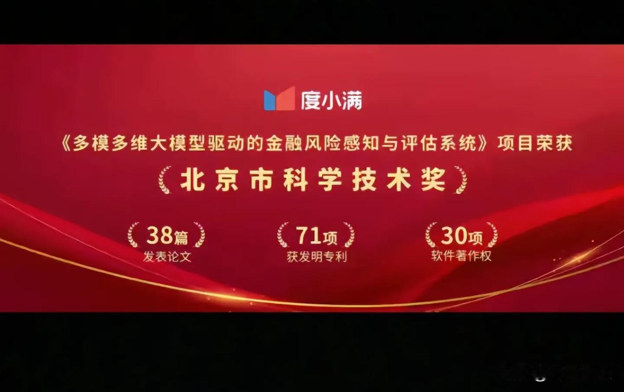 请大家不要跟风嘲笑一个网贷公司获得北京科学技术奖。科学技术奖的评选有严格标准