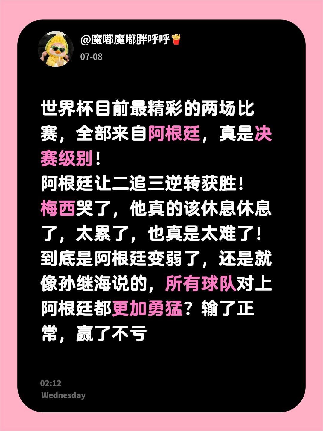 世界杯目前最精彩的两场比赛，全部来自阿根廷，真是决赛级别！阿根廷让二追三逆转获