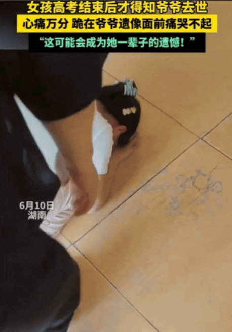 爷爷在高考期间去世了，老人临走前拽着儿子手腕表示别耽误娃考试。父母硬撑着办完丧
