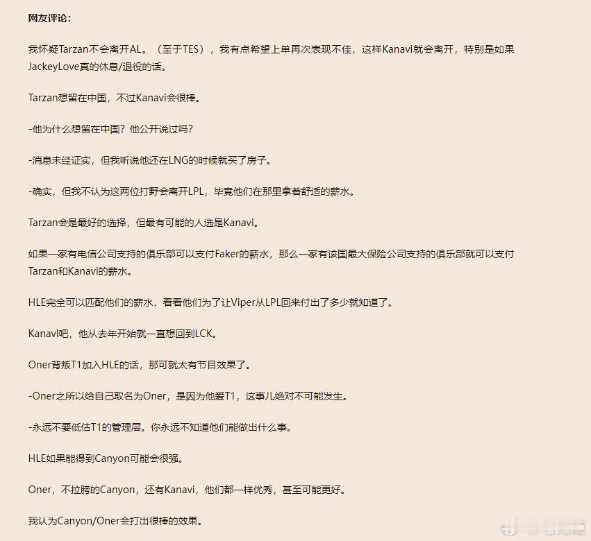 外网议明年谁会去韩华打野：Tarzan是最好的选择但最有可能的是Kanavi有