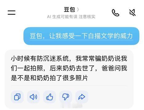 豆包的白描文学好扎心…