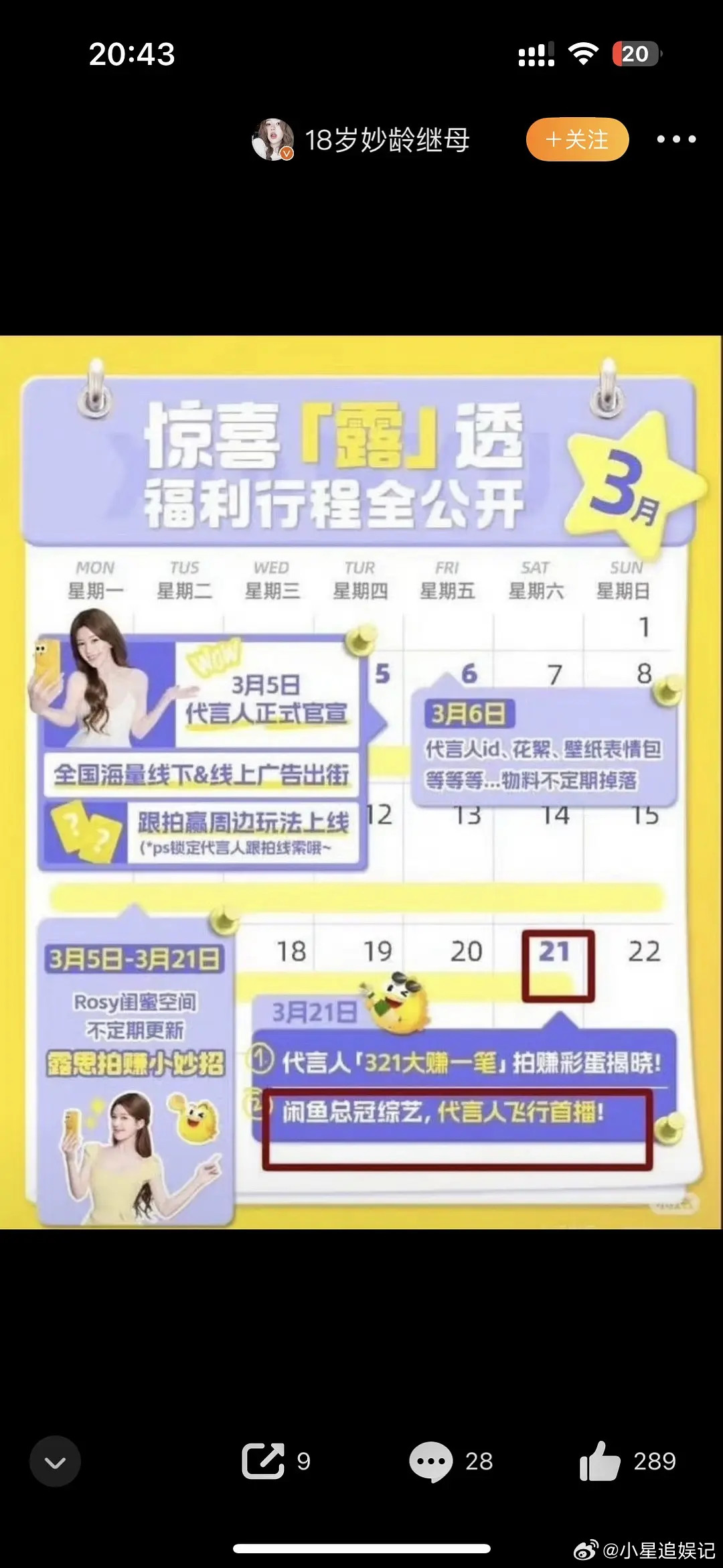 赵露思综艺不是今天开播吗？没有人看吗？