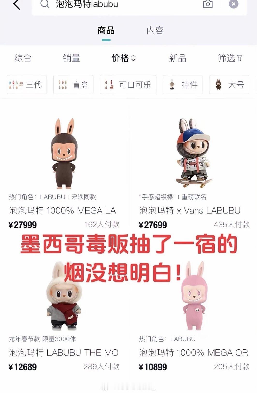 说真的，你们会花一两万买泡泡玛特labubu吗？[思考]​​​​