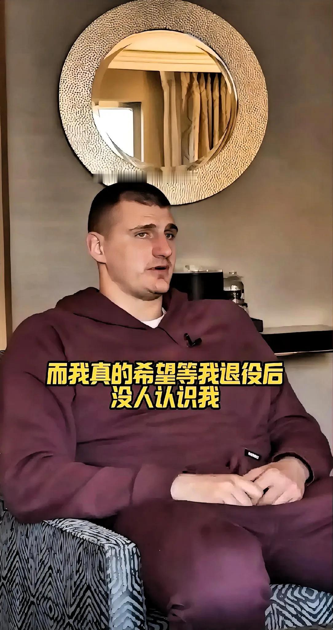 约老师在节目中语出惊人！约基奇此前在小波特的播客节目中谈到成为全球巨星最难的