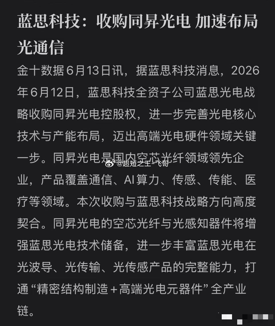 重磅落子！果链巨头突然“跨界”光通信，精准卡位AI算力底座！6月13日，果链巨头
