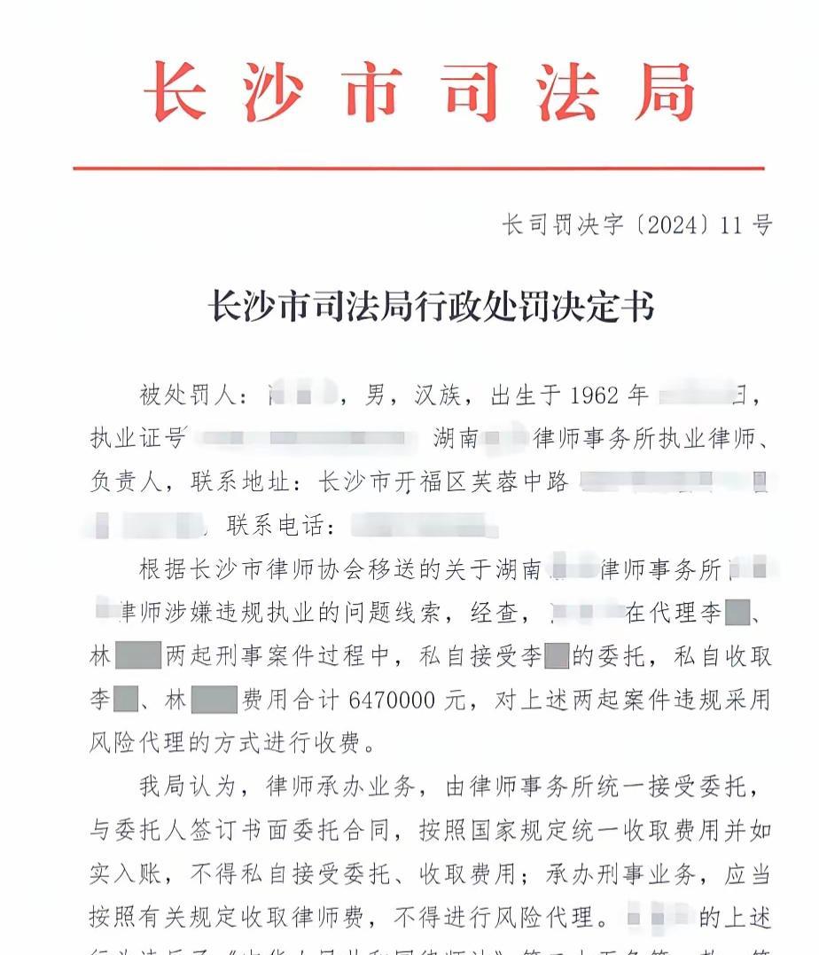 这律师胆儿也忒肥！湖南长沙某律师不经律所，私自接受委托并私自以自已个人账户收费6