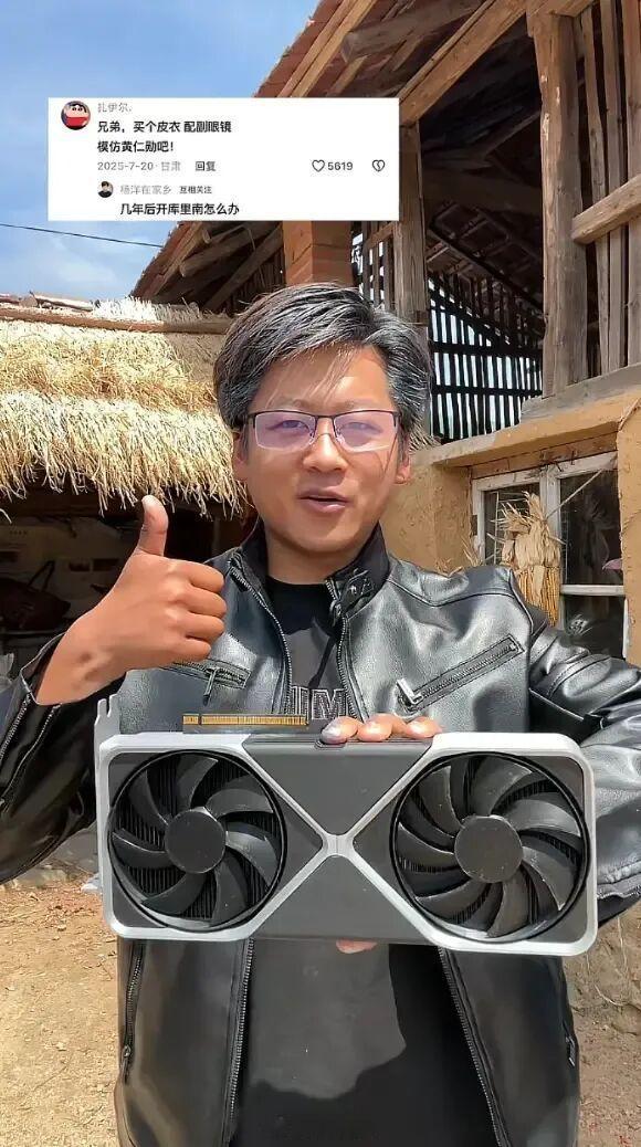 辽宁小伙回应模仿黄仁勋爆火：100多买的皮夹克，否认月入10万5月31日消息，近