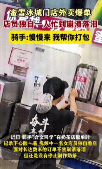 心酸！6月3日，浙江温州一骑手到奶茶店取单时，女店员竟一边制作奶茶，一边哭，骑手