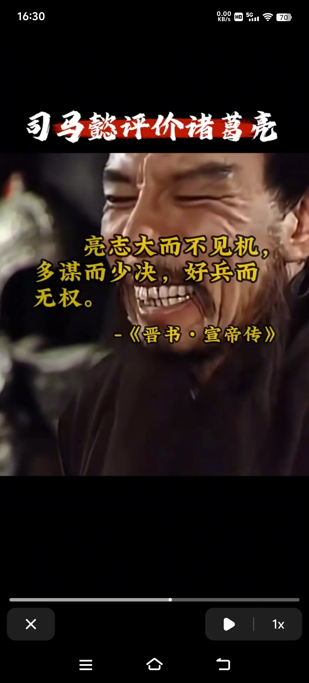 司马懿评价诸葛亮:“亮志大而不见机，多谋而少决，好兵而无权”，意思是:“诸葛亮志