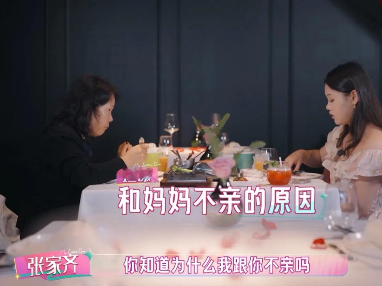 我从未对一个素未谋面的母亲，会如此反感，张家齐的母亲除外。连女儿过生日都舍不