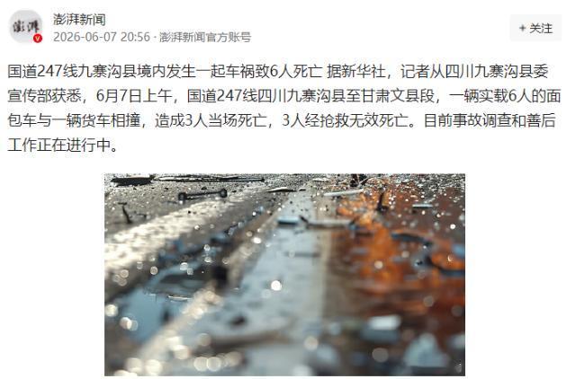 整车人不幸全部遇难！6月7日，本是大家为万千学子鼓劲祝福的日子，可就在同一天，四