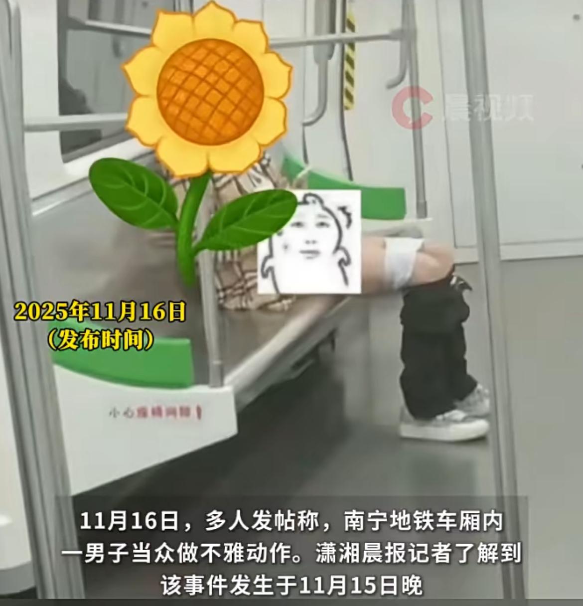 窝憋哥热度刚退去，南宁地铁又出了一个飞机哥，一个男子光天化日之下在地铁里面脱掉裤