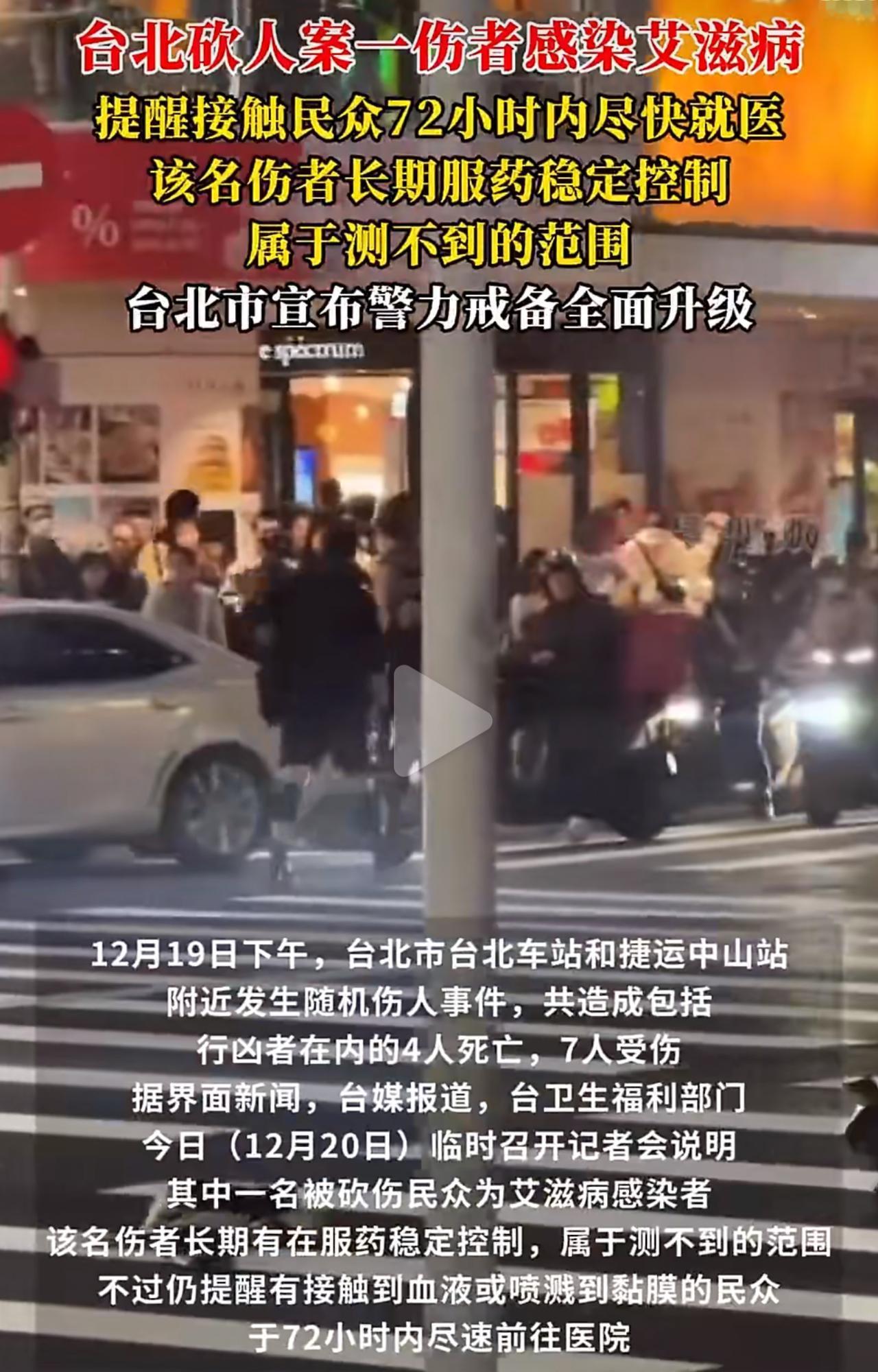 27岁通缉犯带长刀、烟雾弹在台北车站乱砍，4死5伤的惨事里，一名伤者是艾滋病感染