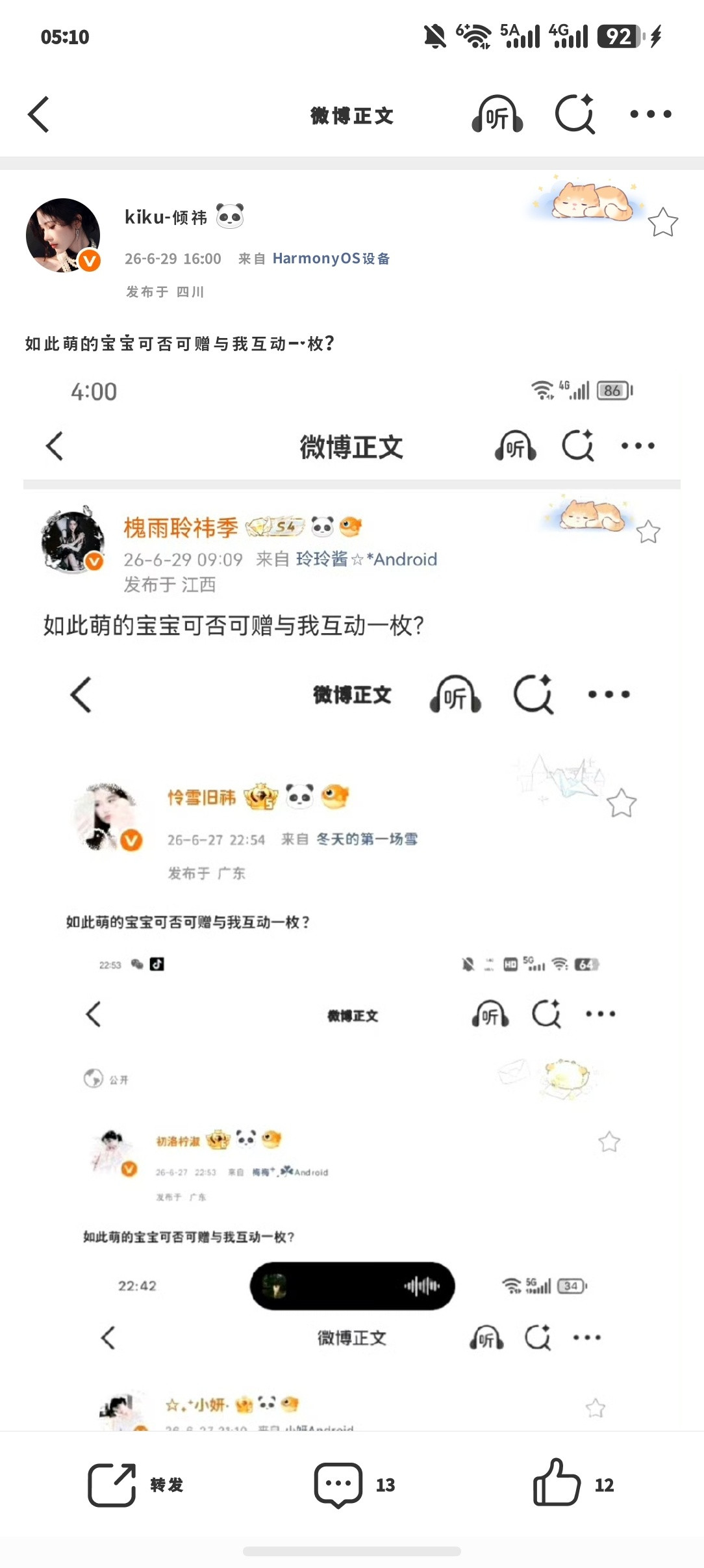 如此萌的宝宝可否可赠与我互动一枚？