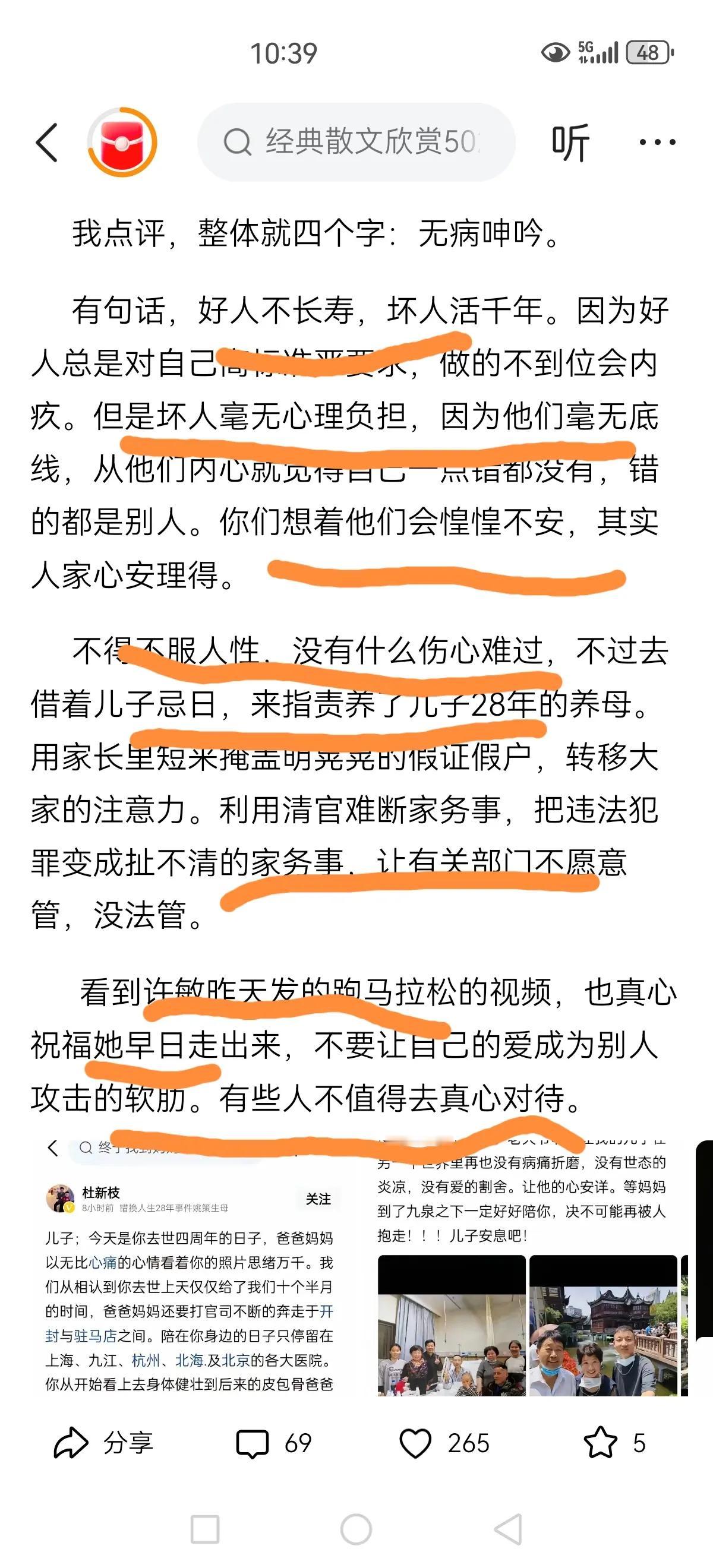 张干部说话一针见血，睿智！有人让她评价一下姚策忌日，老杜写的小作文。张干部说