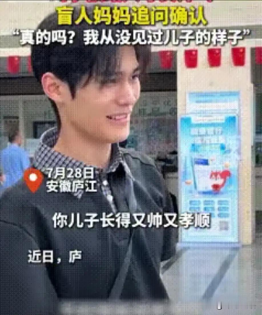 “破防了！”安徽一女子自幼失明，从不知儿子长啥样，儿子带她去医院看病的，有路人直