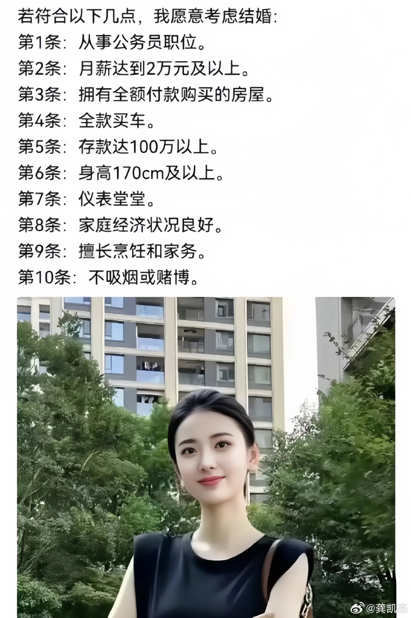 一美女提出的结婚条件，要求高么？