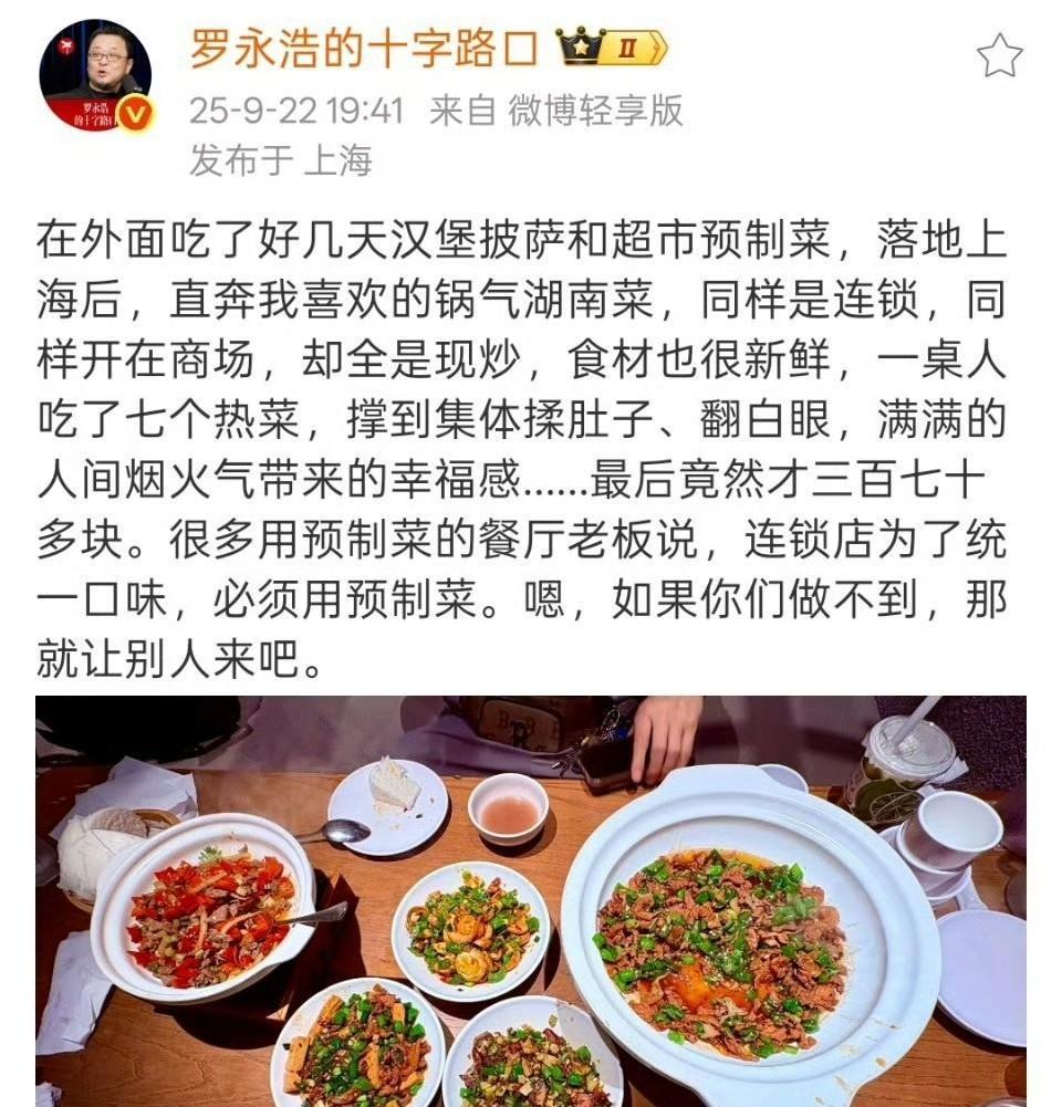 罗永浩这又唱的哪出戏！老罗此前因出差短暂消失，于2025年9月22日返回上海