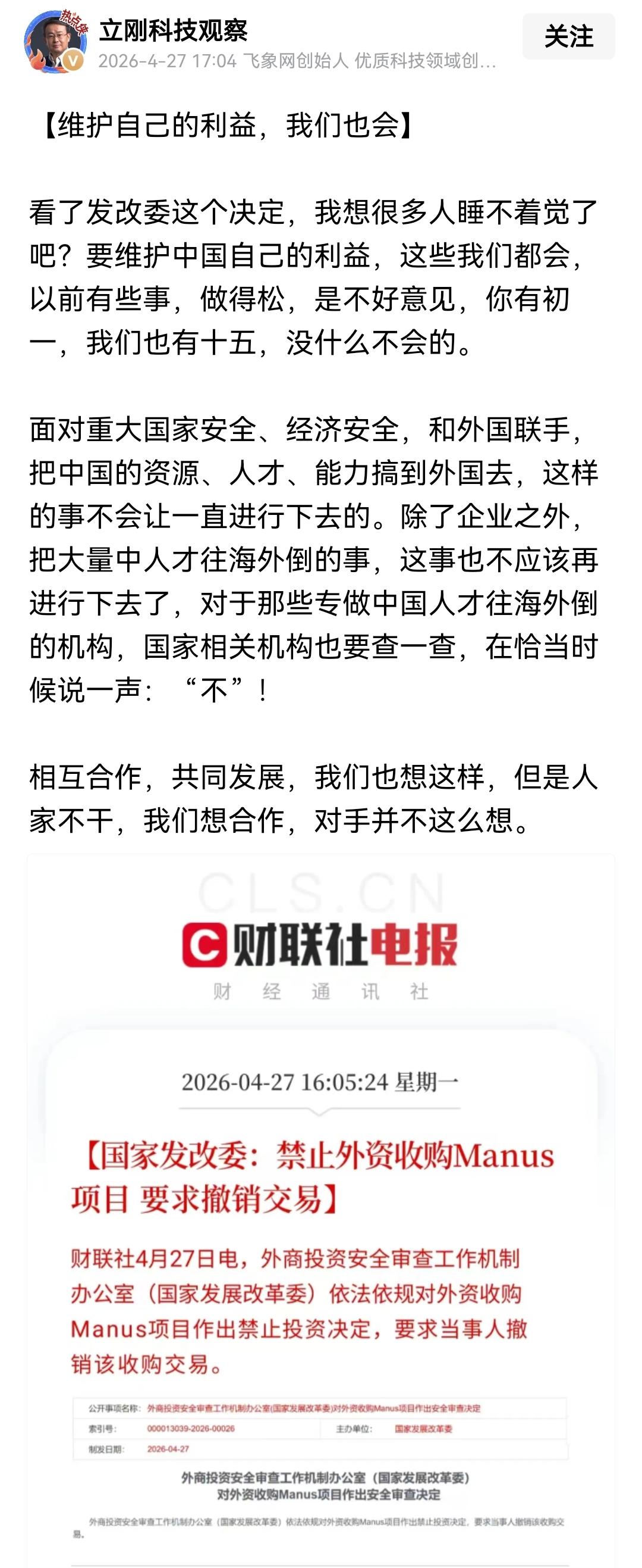 国家发改委就阻止了一起危害国家安全的外资收购案，项立刚也表示其他事也该到了查一查
