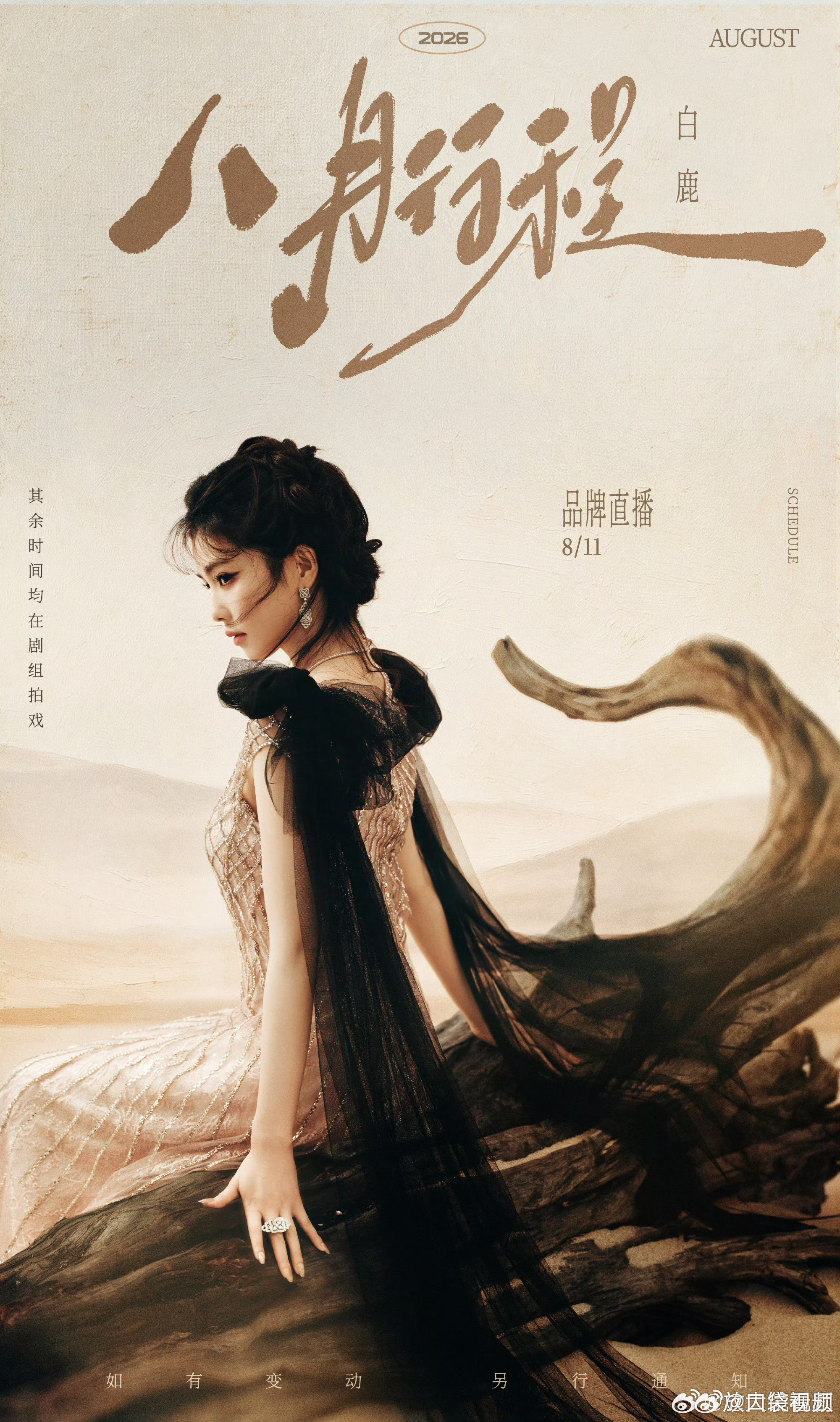 白鹿第四套品牌高定裙装白鹿第四套高定裙装来了！PeetDullaert20