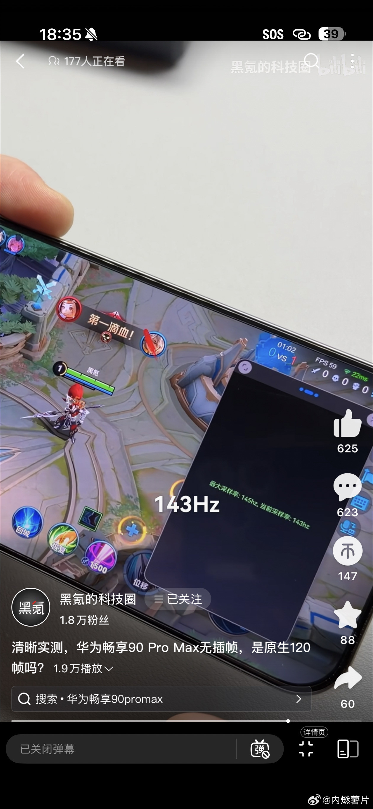 没想到畅享90ProMax真假120帧这事还有后续，有UP主对比
