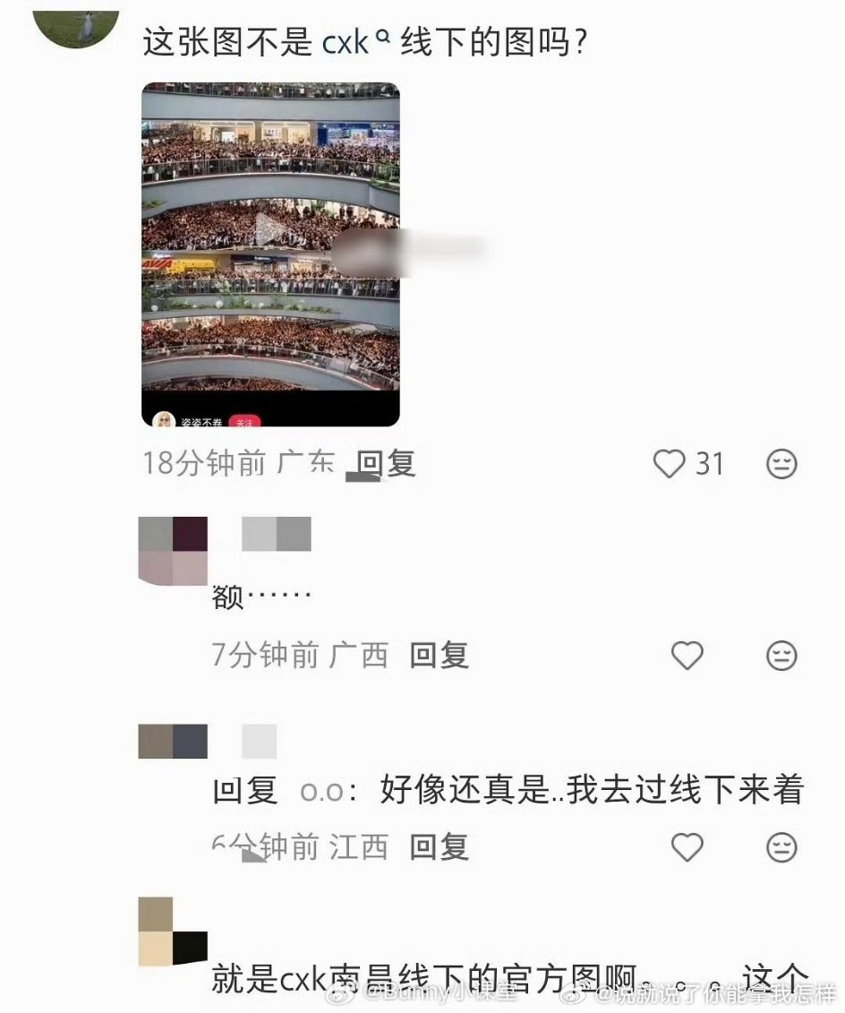 活动都取消了，哪儿来的线下图啊，吹牛还是悠着点儿