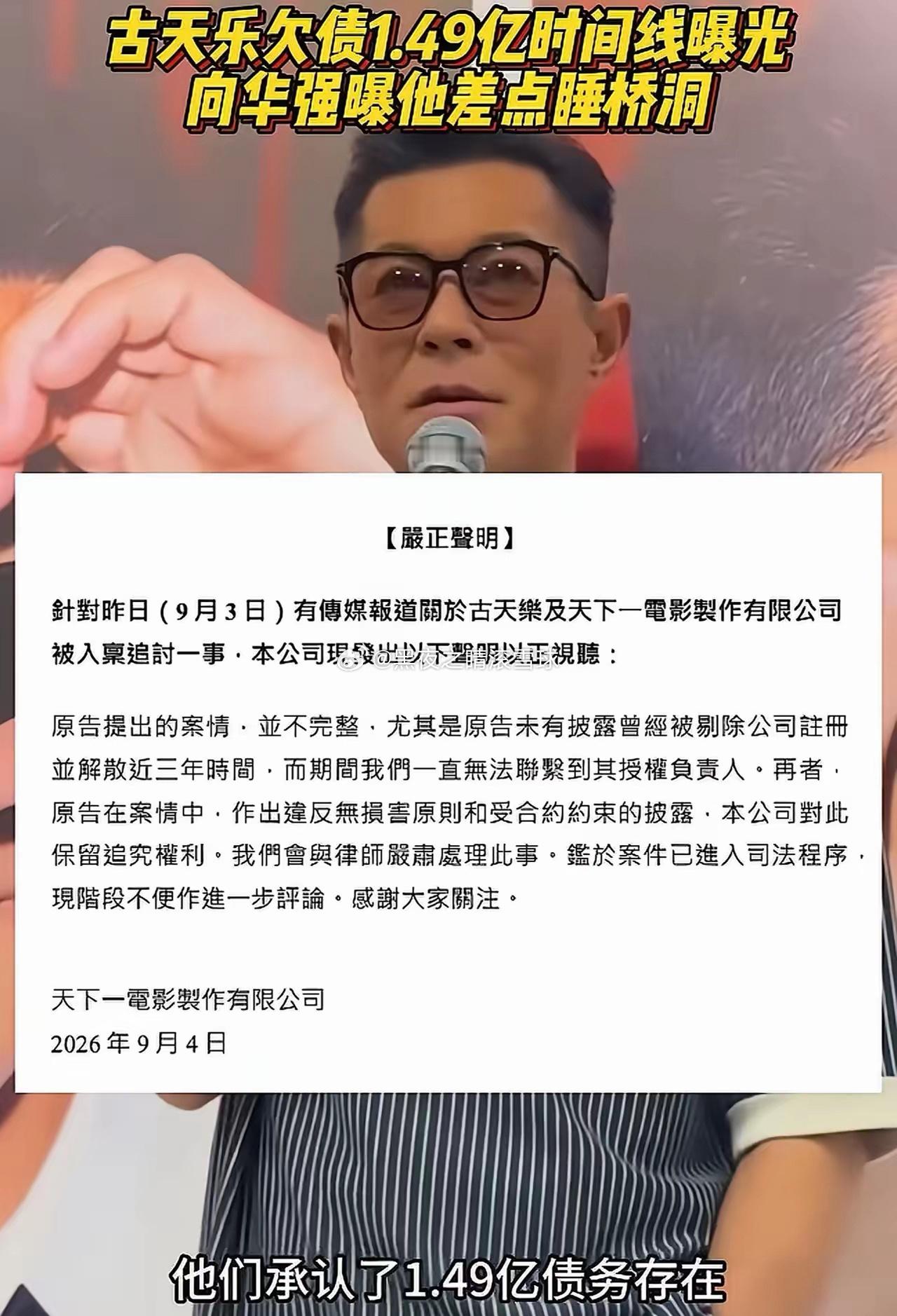 深挖完古天乐1.49亿的欠款来龙去脉，越看越替他捏把汗。​2019年，他的公司借了七千万港元，约定一
