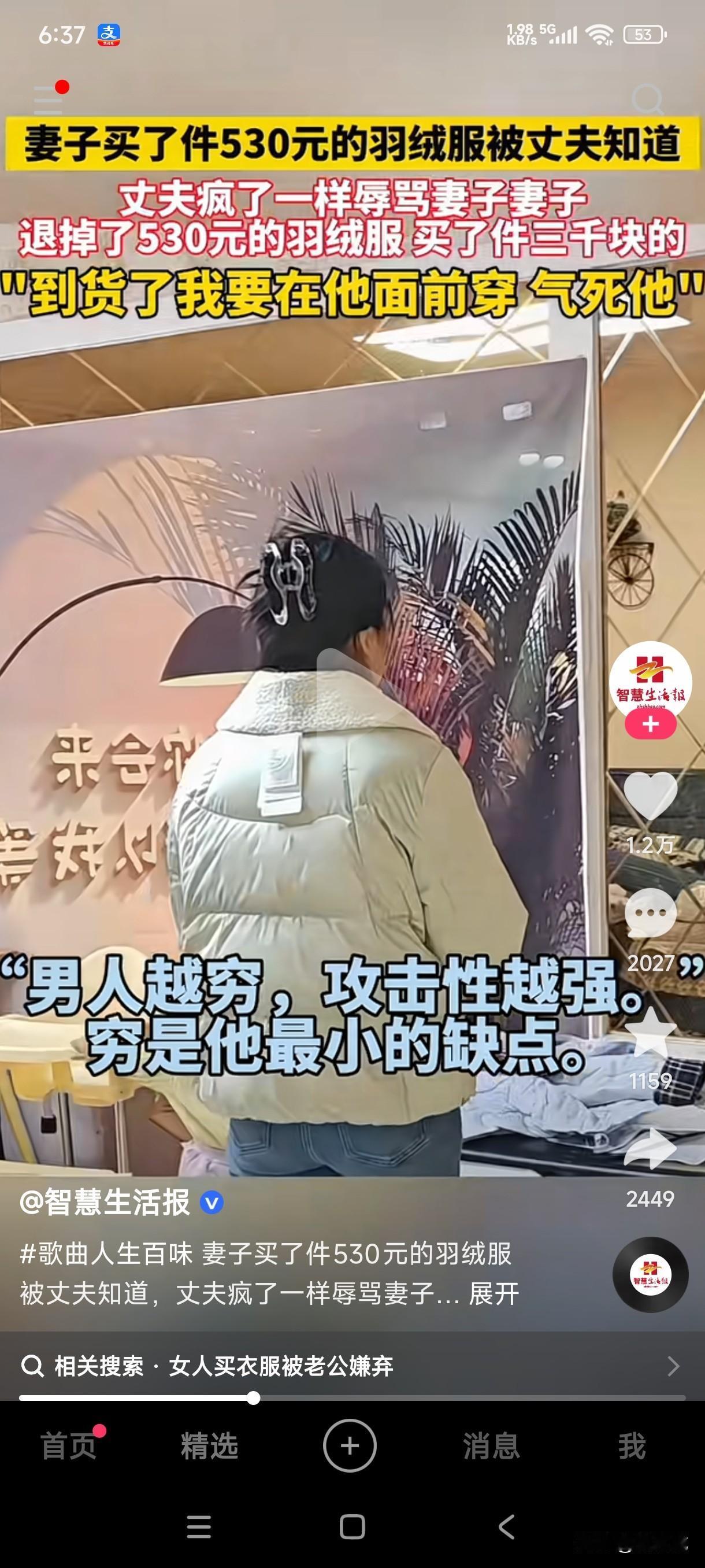 女子买了件530块的羽绒服被丈夫知道嫌弃疯狂辱骂，她反手退了这件530的，又买了