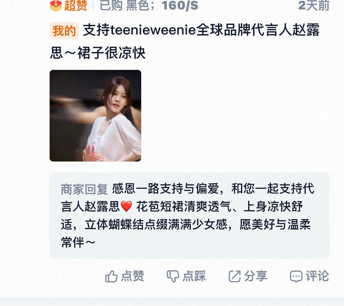 哎呦人家才发现前几天发的评价小熊居然还搭理我了