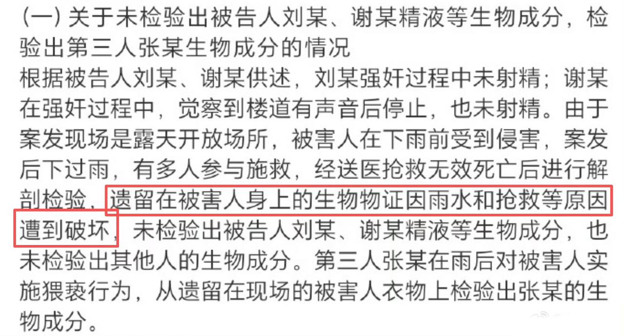 关于“冷水江女老师被奸杀”案，我再多嘴问一句。通报说，抢救和下雨破坏了两被告