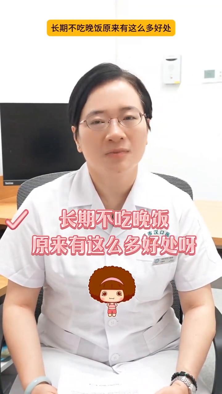 长期不吃晚饭原来有这么多好处。长期不吃晚饭原来有这么多好处。现在非常流行的一种