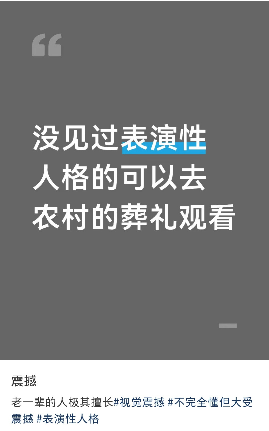 农村的哭丧文化，有些人不会哭还要花钱请人哭，所以会哭的还能省点钱