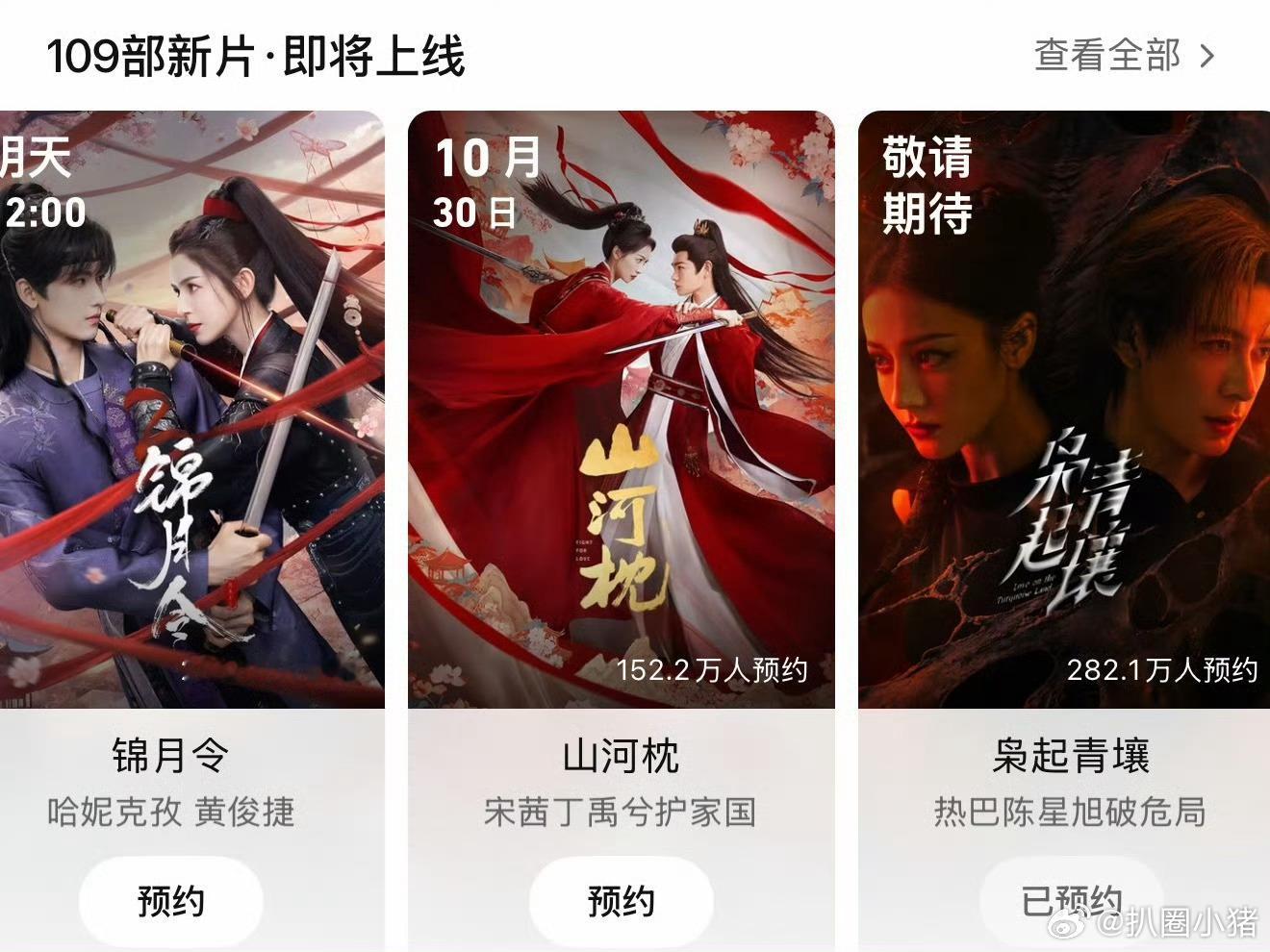 迪丽热巴陈星旭《枭起青壤》11月播出！太期待这个枭起青壤了​枭起青