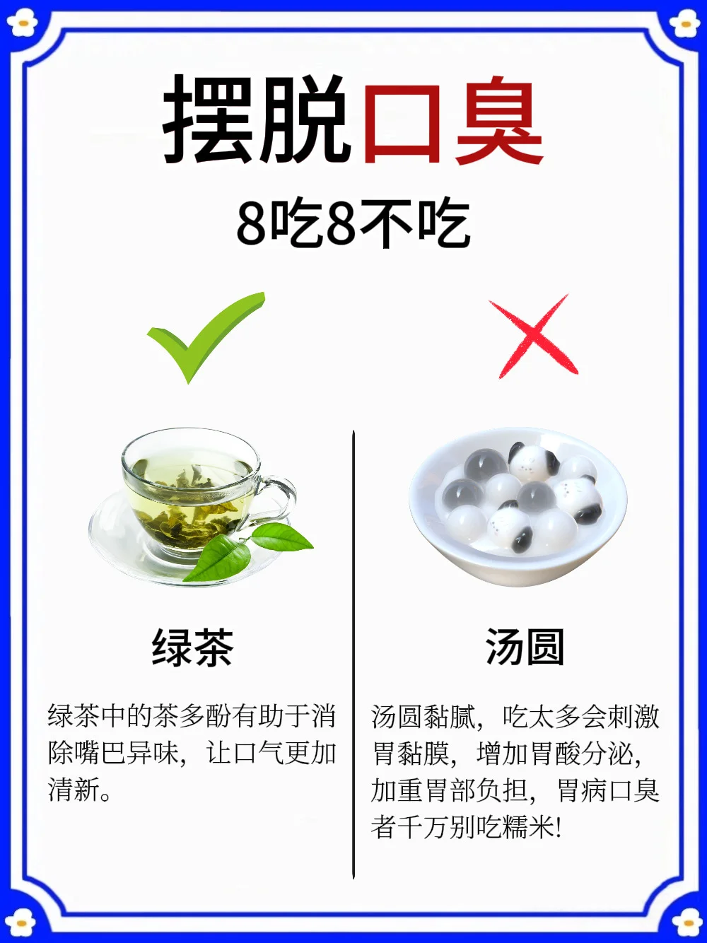 告别口/臭❗让你口气清/新每一天❗❗