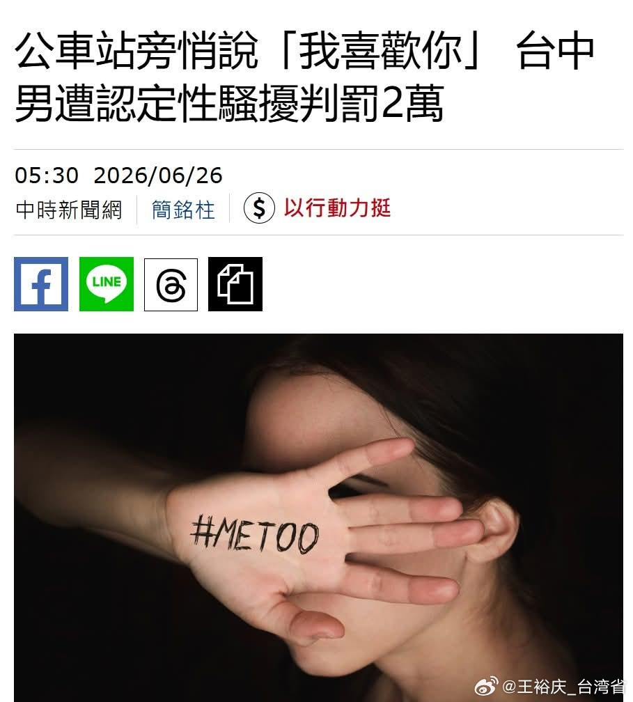 人帥有錢沒問題，人醜窮酸性騷擾的現實版。台湾最美风景是人