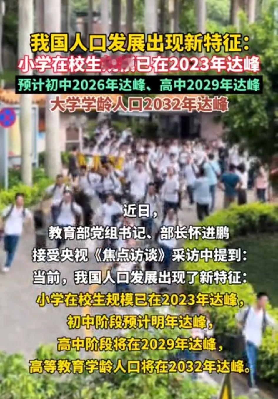 高等教育2032年迎来学龄人口峰值后，高校的“好日子”可能就到头了。未来十年是黄