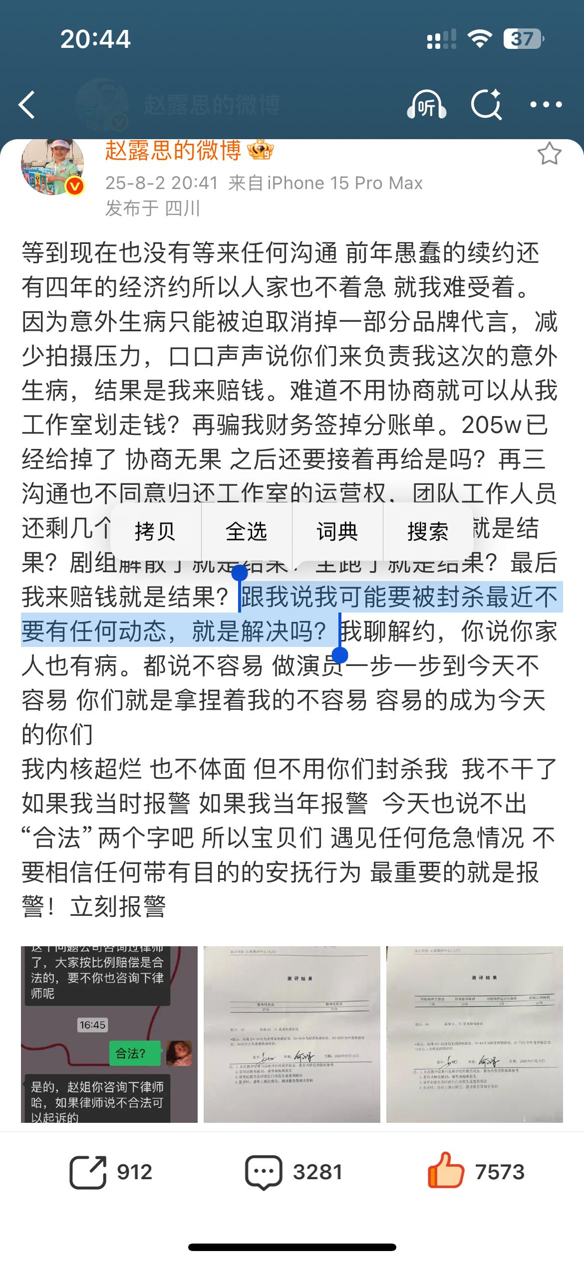 你真的坏事做尽你封杀一个试试呢？真拿自己当盘菜了，没有赵露思你是啥我请问、​​